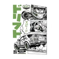 The Drift - design