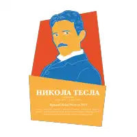 Nikola Tesla - design